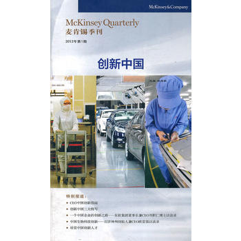 大数据你的规划是什么 麦肯锡季刊