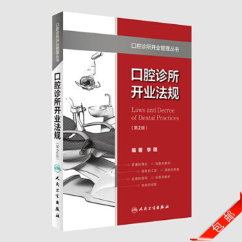 口腔医疗质量管理 第2版 口腔诊所开业管理丛书_李刚编著年