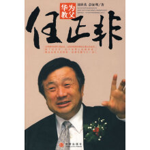 读懂华为：传奇任正非-肖丹生