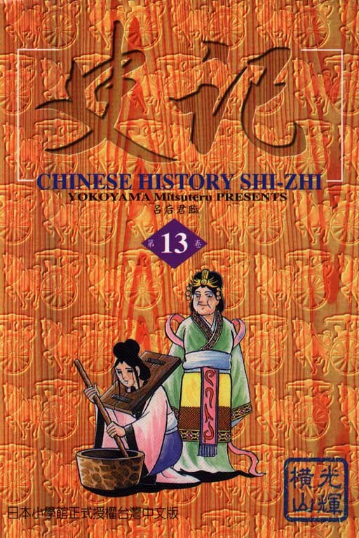 金史13