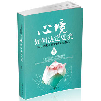 当世界无法改变时改变自己-高原