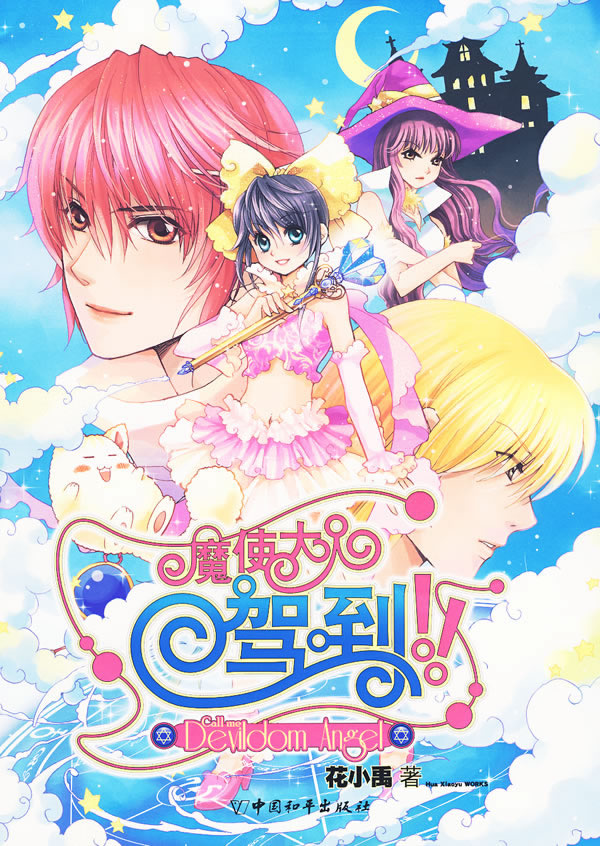 银之使魔