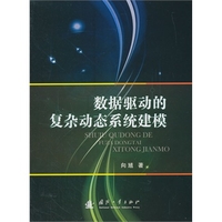 商务动态分析方法：对复杂世界的系统思考与建模