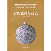 古陶瓷修复技艺蒋道银
