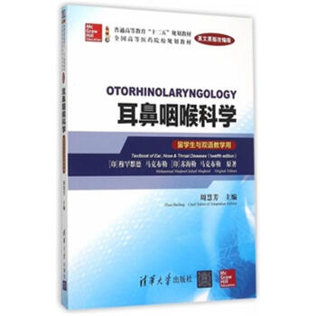 针灸耳鼻咽喉科学研究进展李复峰