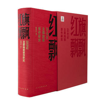 红旗飘飘18
