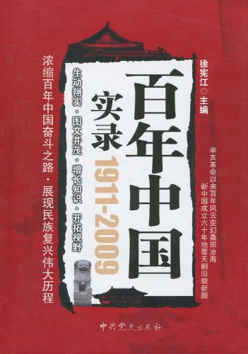 变化年—年中国实录凌志军