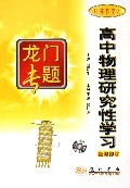 高中物理研究性学习，253原书缺第9页
