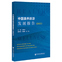 中国康养旅游发展报告2019