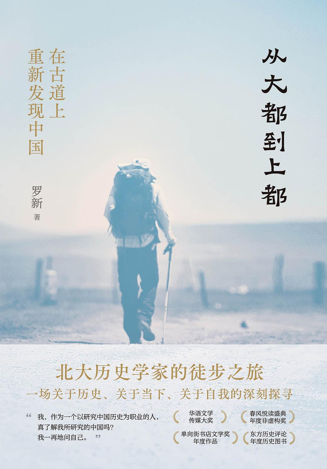 从大都到上都：在古道上重新发现中国罗新