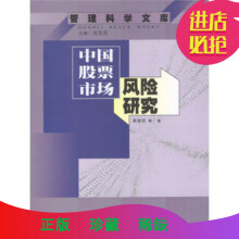 基于中国股票市场的制度与行为金融研究-梁立俊