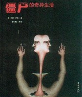 僵尸的奇异生活-玛丽罗奇