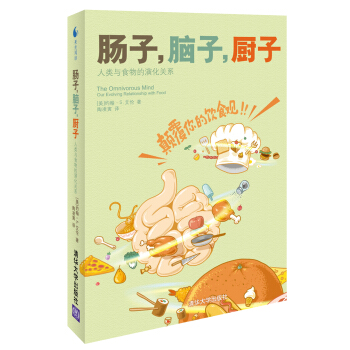 肠子脑子厨子 人类与食物的演化关系艾伦 陶