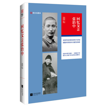 回忆父亲张治中张素我