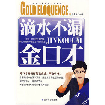 说的就是好听滴水不漏的口才术亦辛