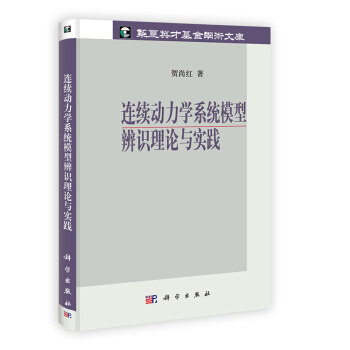 动力学系统辨识与建模