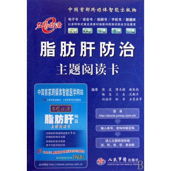 脂肪肝防治精选高清版