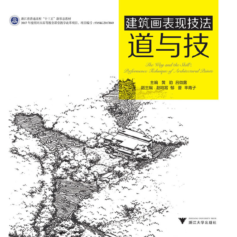 建筑画表现法