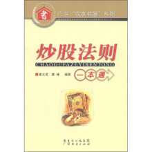 炒股法则一本通-秦义虎,鹿峰