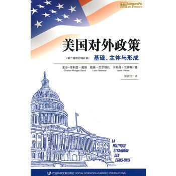 困难的抉择——美国对外政策的危急年代