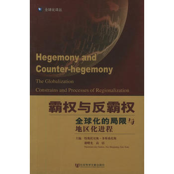 霸权