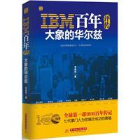 百年IBM的24个瞬间：从制表机到超级计算机