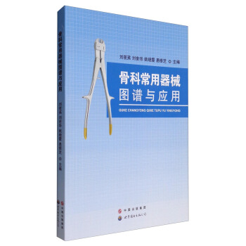骨科手术专用器械图册