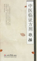 针灸证治歌括彭述宪
