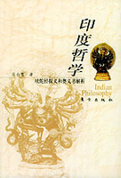吠陀经探义和奥义书解析 巫白慧