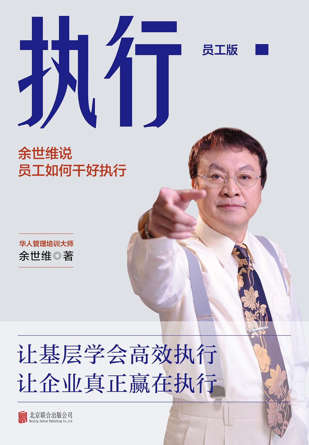 快速提升员工能力：赢在执行员工版