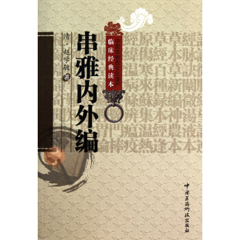 串雅内外编