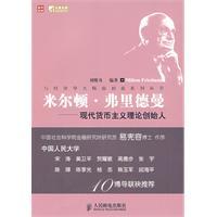自由选择米尔顿弗里德曼