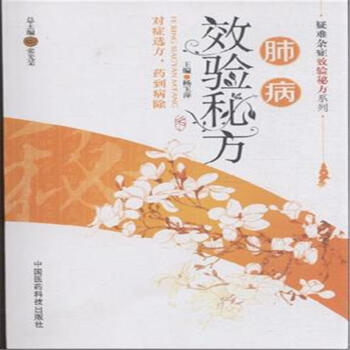 骨伤效验秘方五百首