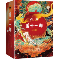 萧十一郎上