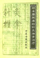 针灸治疗腰腿痛超清版