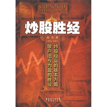 炒股胜经-杨剑