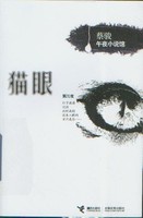 猫眼