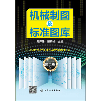 机械制图及标准图库