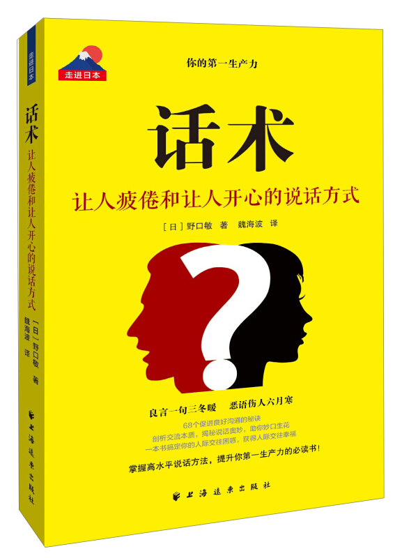 话术 魔术 惯例