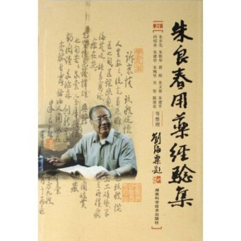 朱良春用药经验集高清版