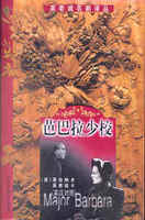 芭巴拉少校爱尔兰萧伯纳