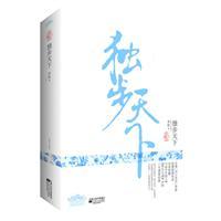 独步天下-李歆