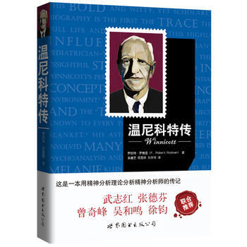 温尼科特传美罗德曼