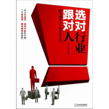 选对行业跟对人-蔡艳鹏