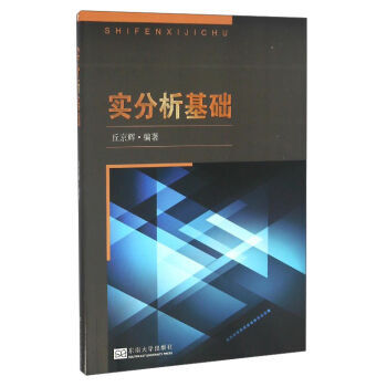 实分析基础王友方