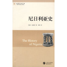 世界历史文库 尼日利亚史