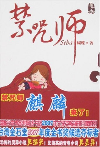言咒师