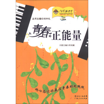 赢在青春起跑线：青春密语男孩版