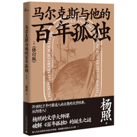 百年孤独-马尔克斯