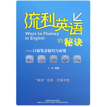 流利英语的秘诀：口语发音技巧与应用卜元